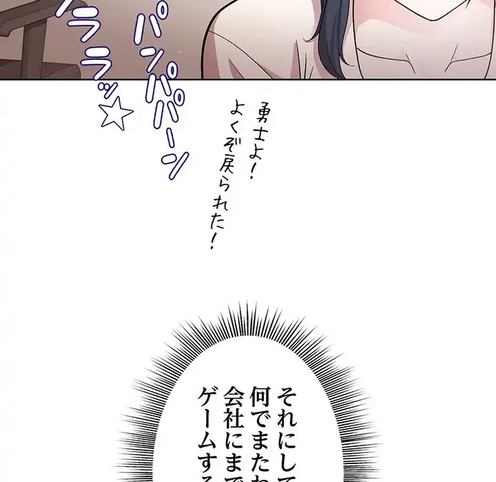 堅物上司に今日もイン！ 第1話 - 95