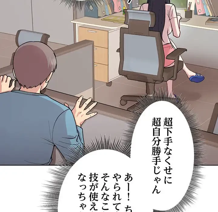 堅物上司に今日もイン！ 第1話 - 97