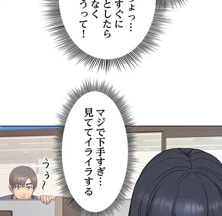 堅物上司に今日もイン！ 第1話 - 98