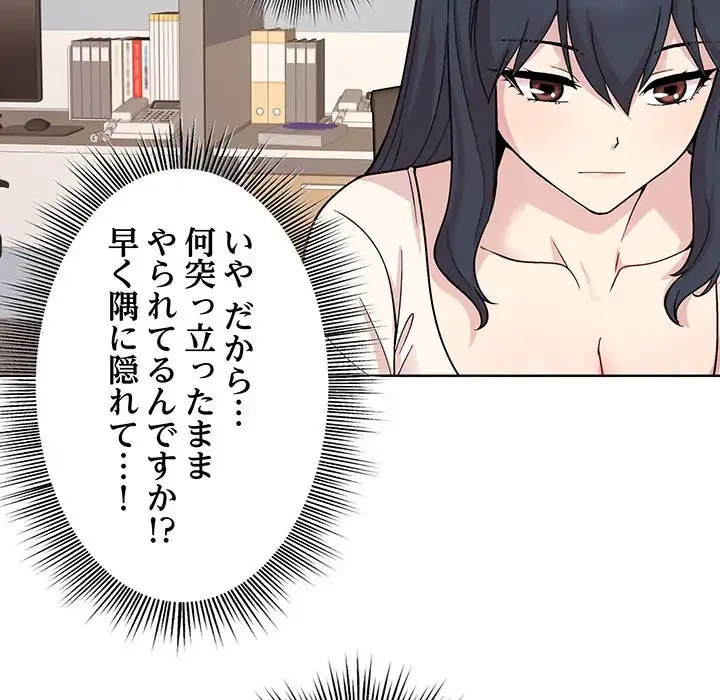 堅物上司に今日もイン！ 第1話 - 99