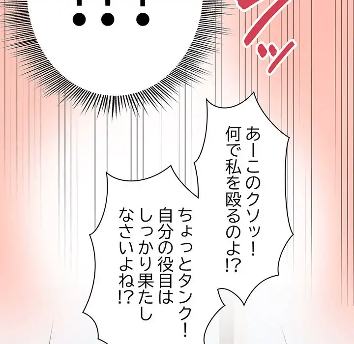 堅物上司に今日もイン！ 第1話 - 103