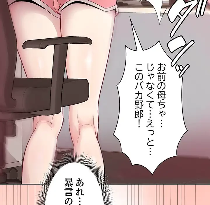 堅物上司に今日もイン！ 第1話 - 105