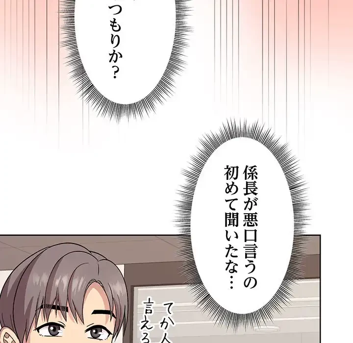 堅物上司に今日もイン！ 第1話 - 106