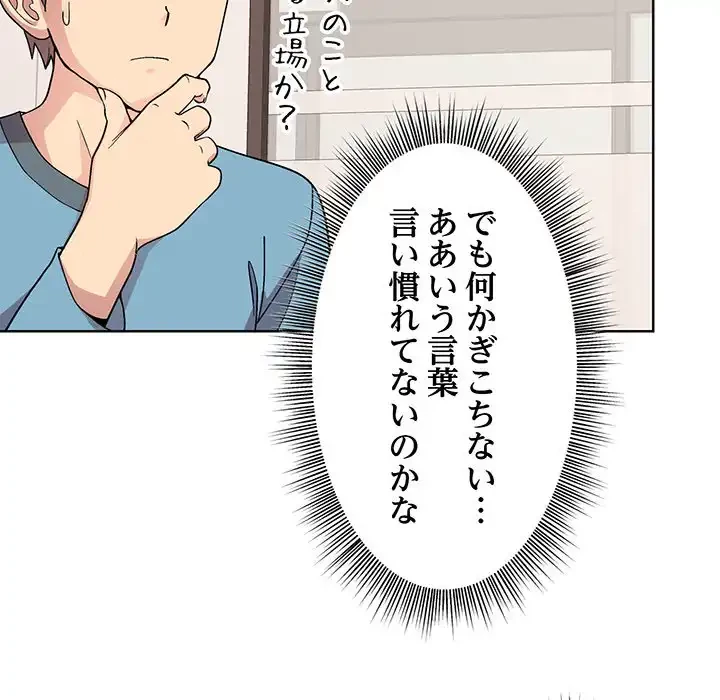 堅物上司に今日もイン！ 第1話 - 107