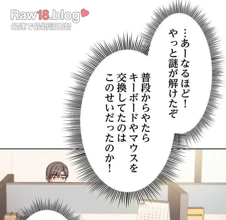 堅物上司に今日もイン！ 第1話 - 108