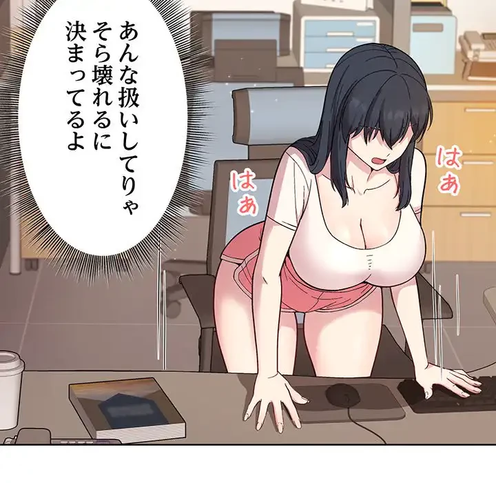 堅物上司に今日もイン！ 第1話 - 109