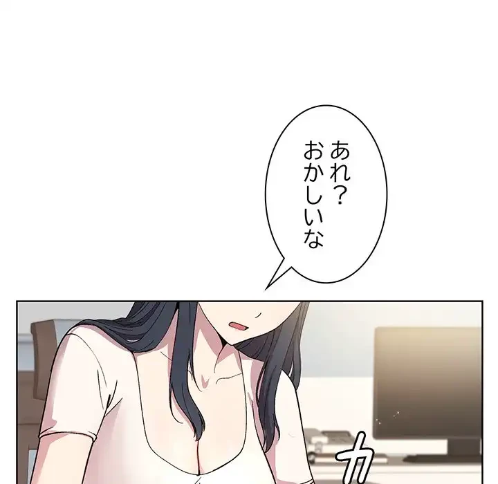 堅物上司に今日もイン！ 第1話 - 110