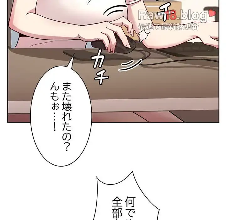 堅物上司に今日もイン！ 第1話 - 111