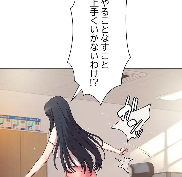 堅物上司に今日もイン！ 第1話 - 112