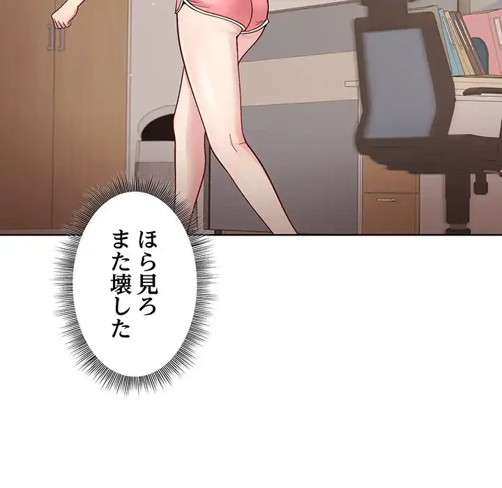 堅物上司に今日もイン！ 第1話 - 113