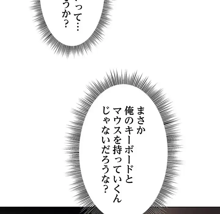 堅物上司に今日もイン！ 第1話 - 120