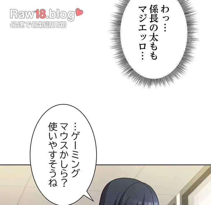 堅物上司に今日もイン！ 第1話 - 122