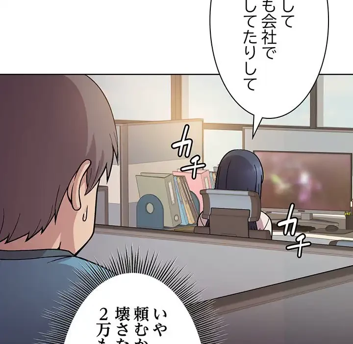 堅物上司に今日もイン！ 第1話 - 125