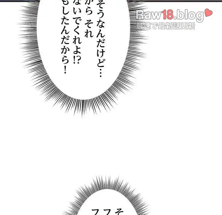 堅物上司に今日もイン！ 第1話 - 126