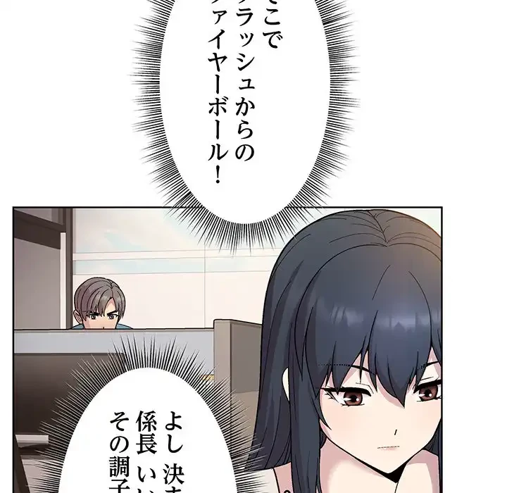 堅物上司に今日もイン！ 第1話 - 127