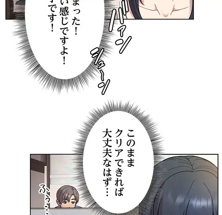 堅物上司に今日もイン！ 第1話 - 128