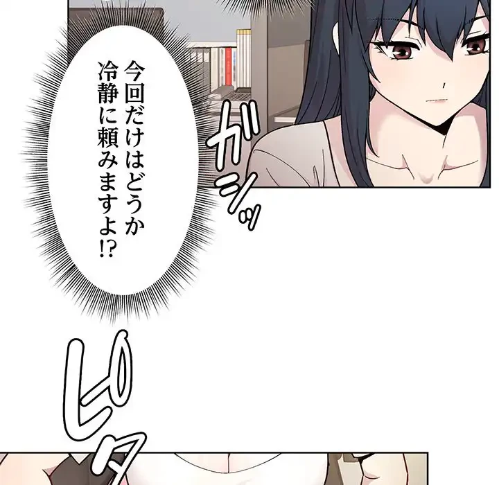 堅物上司に今日もイン！ 第1話 - 129