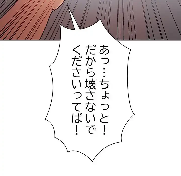 堅物上司に今日もイン！ 第1話 - 132