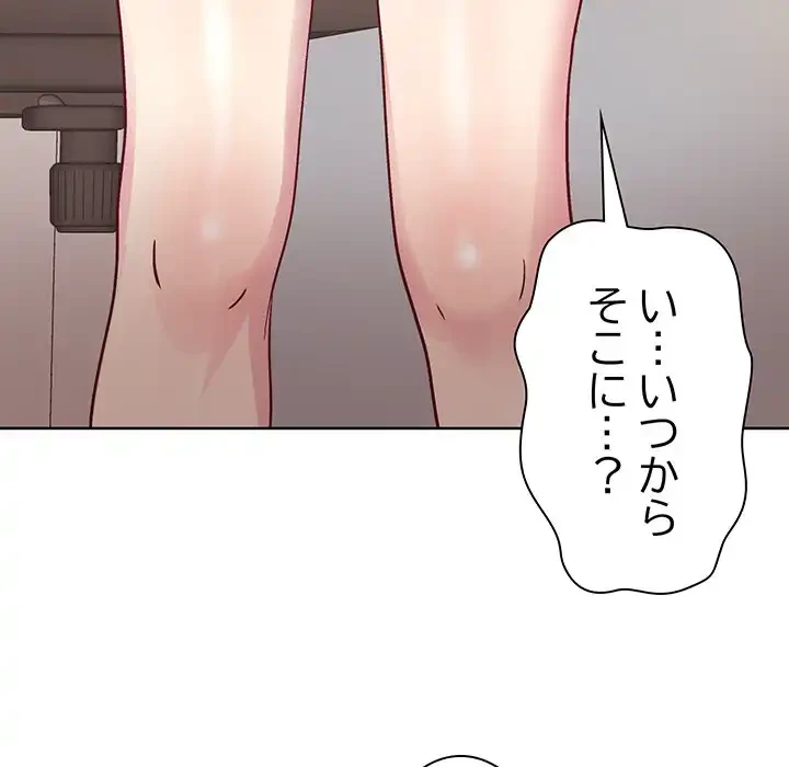 堅物上司に今日もイン！ 第1話 - 142