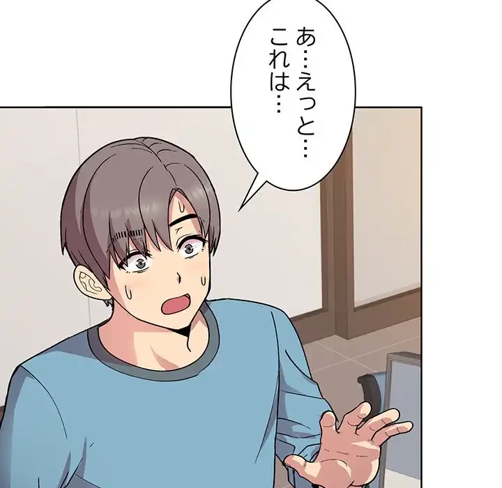 堅物上司に今日もイン！ 第1話 - 143