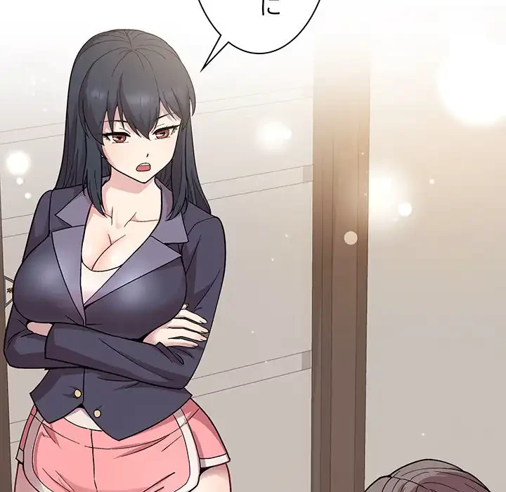 堅物上司に今日もイン！ 第1話 - 149