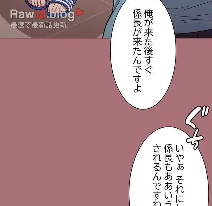 堅物上司に今日もイン！ 第1話 - 151