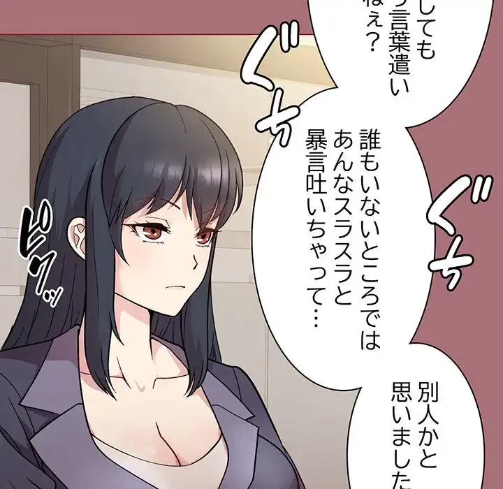 堅物上司に今日もイン！ 第1話 - 152