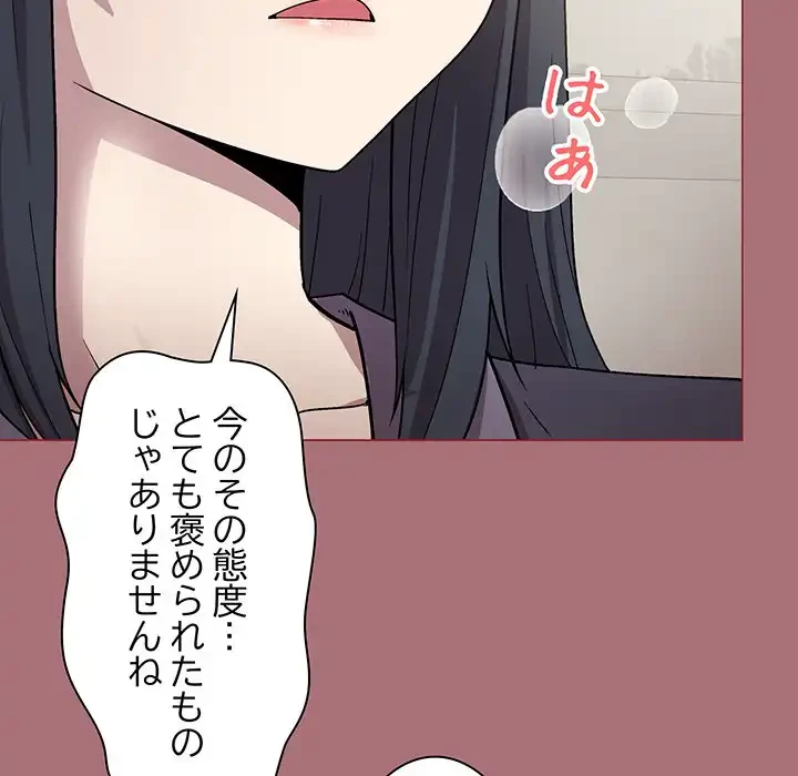 堅物上司に今日もイン！ 第1話 - 154