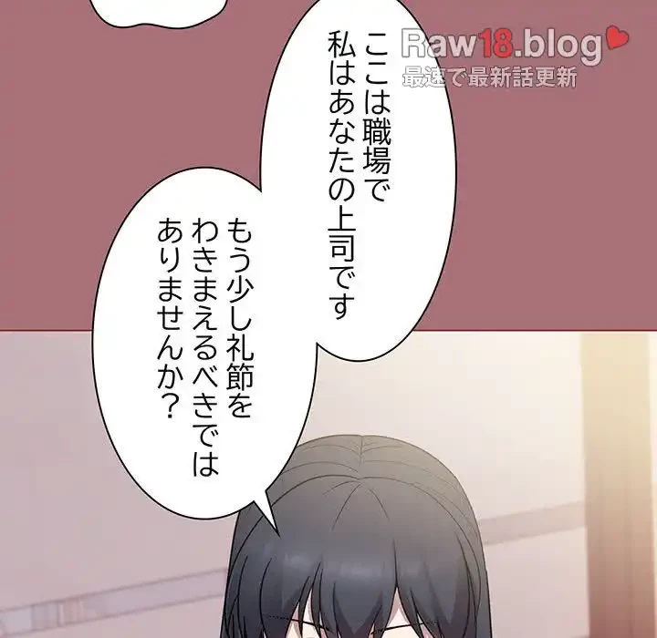 堅物上司に今日もイン！ 第1話 - 155