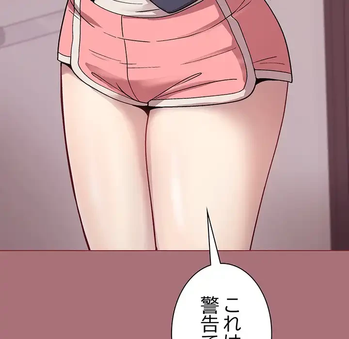 堅物上司に今日もイン！ 第1話 - 157