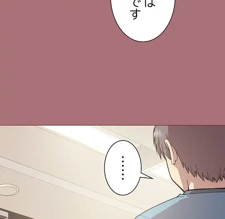 堅物上司に今日もイン！ 第1話 - 158