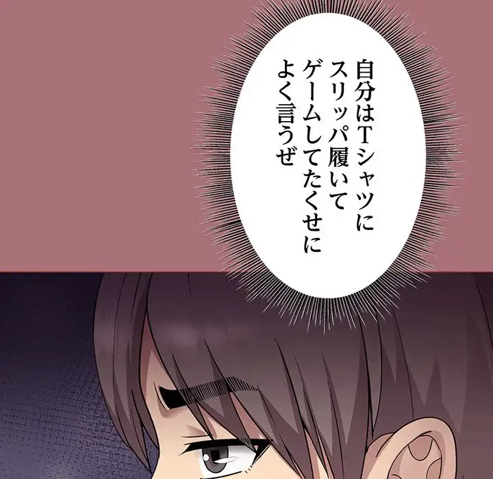 堅物上司に今日もイン！ 第1話 - 160