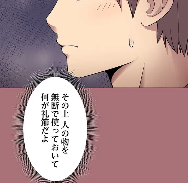 堅物上司に今日もイン！ 第1話 - 161