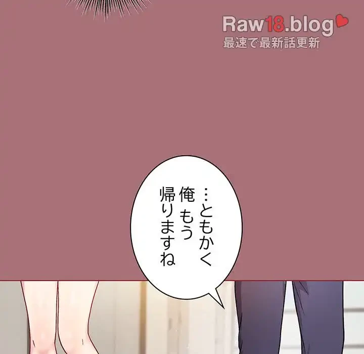 堅物上司に今日もイン！ 第1話 - 162