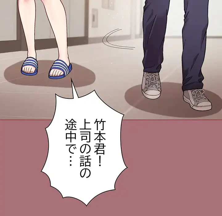 堅物上司に今日もイン！ 第1話 - 163