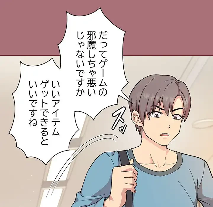 堅物上司に今日もイン！ 第1話 - 164