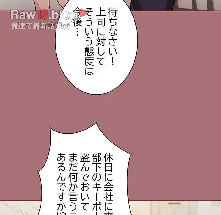 堅物上司に今日もイン！ 第1話 - 166