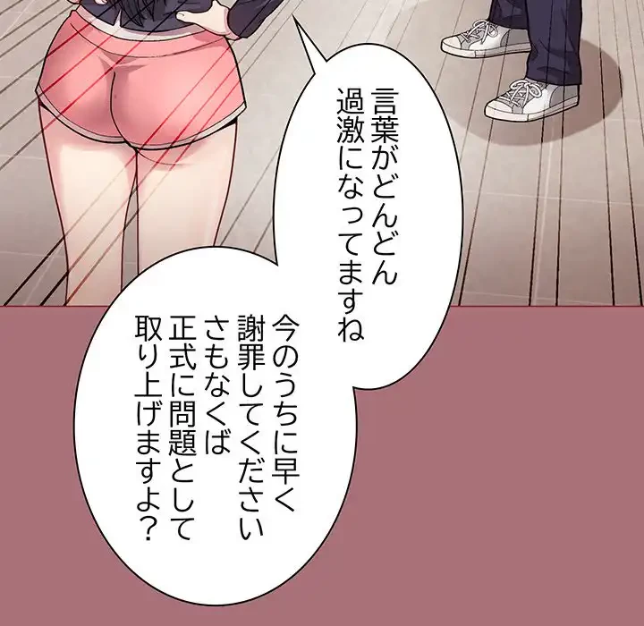 堅物上司に今日もイン！ 第1話 - 168