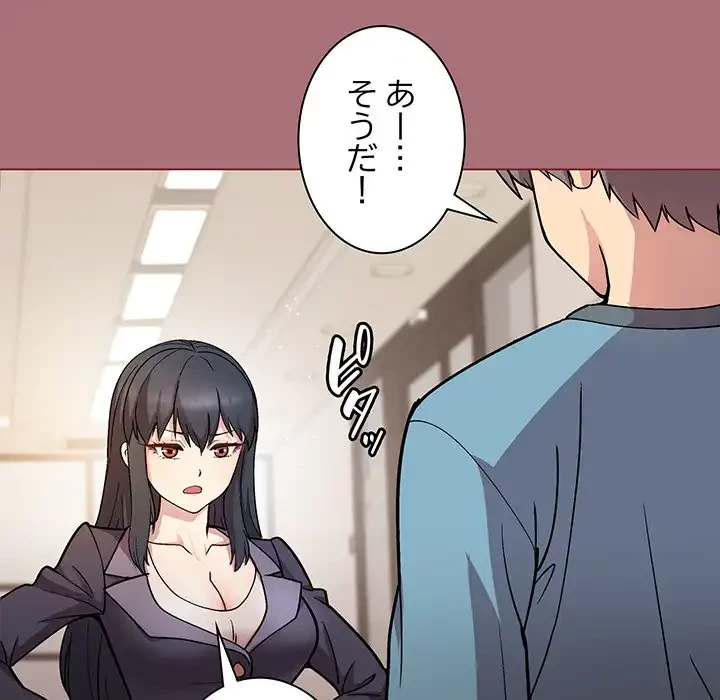 堅物上司に今日もイン！ 第1話 - 169