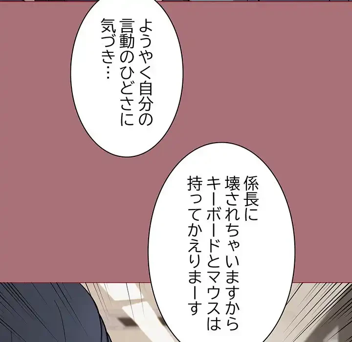 堅物上司に今日もイン！ 第1話 - 170