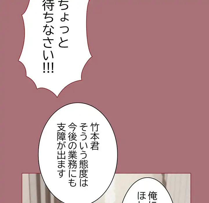 堅物上司に今日もイン！ 第1話 - 172