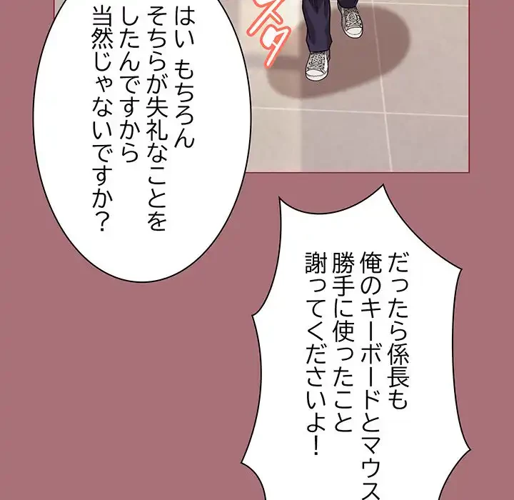 堅物上司に今日もイン！ 第1話 - 174