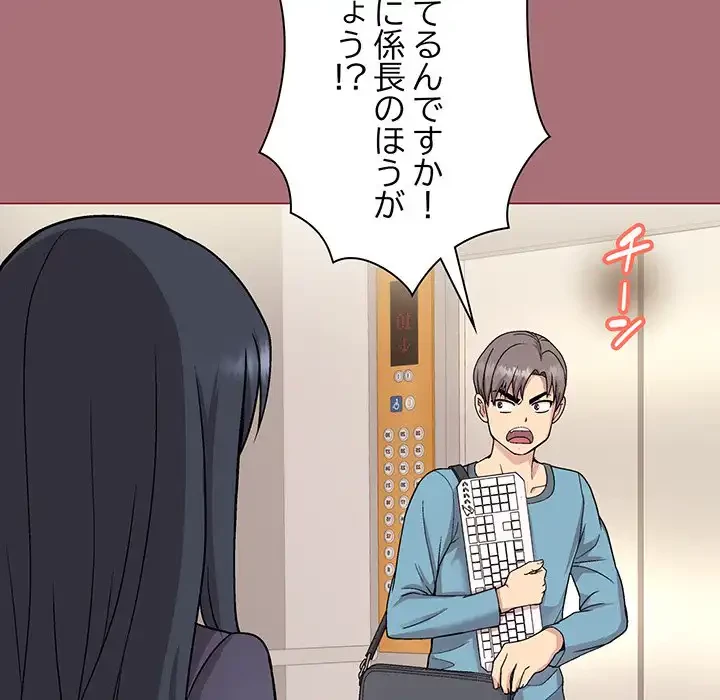 堅物上司に今日もイン！ 第1話 - 179