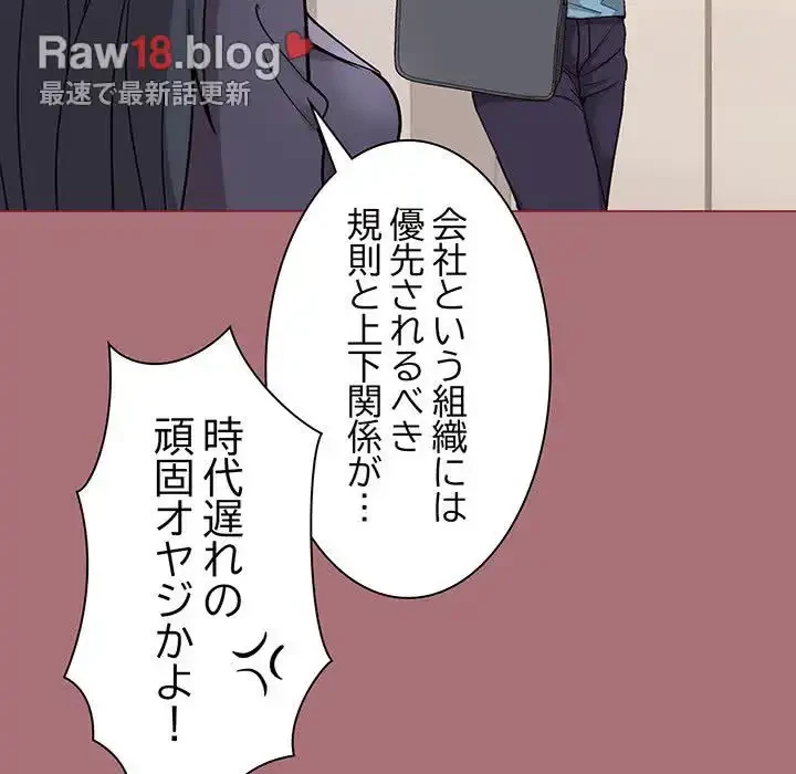 堅物上司に今日もイン！ 第1話 - 180