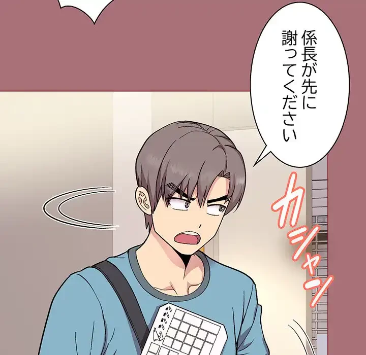 堅物上司に今日もイン！ 第1話 - 181