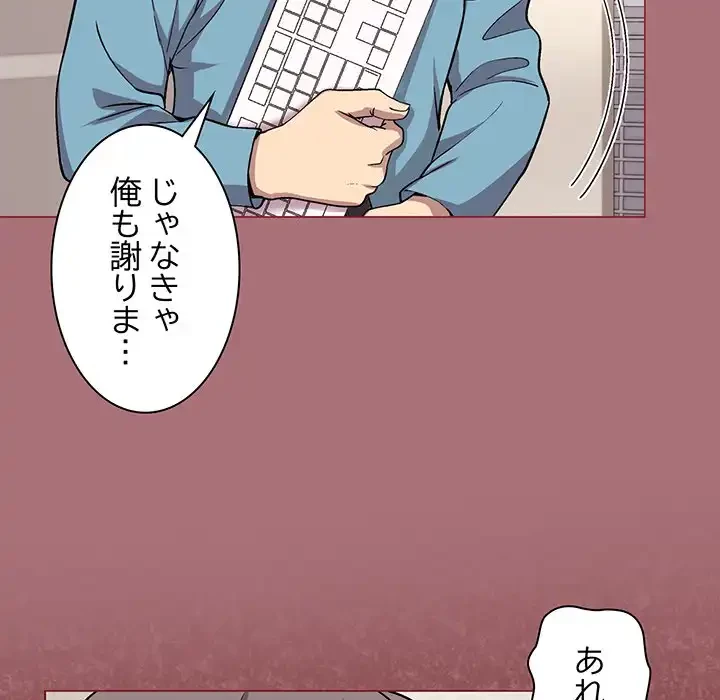 堅物上司に今日もイン！ 第1話 - 182