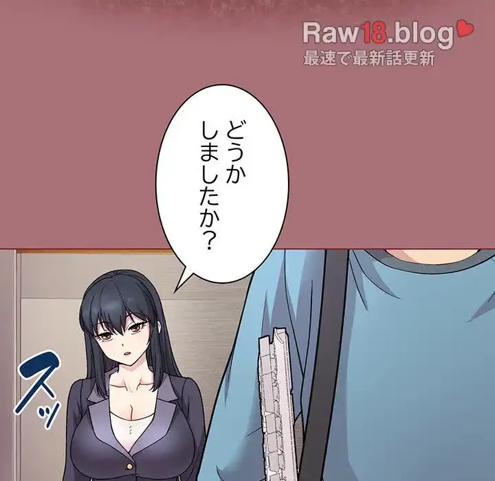 堅物上司に今日もイン！ 第1話 - 184