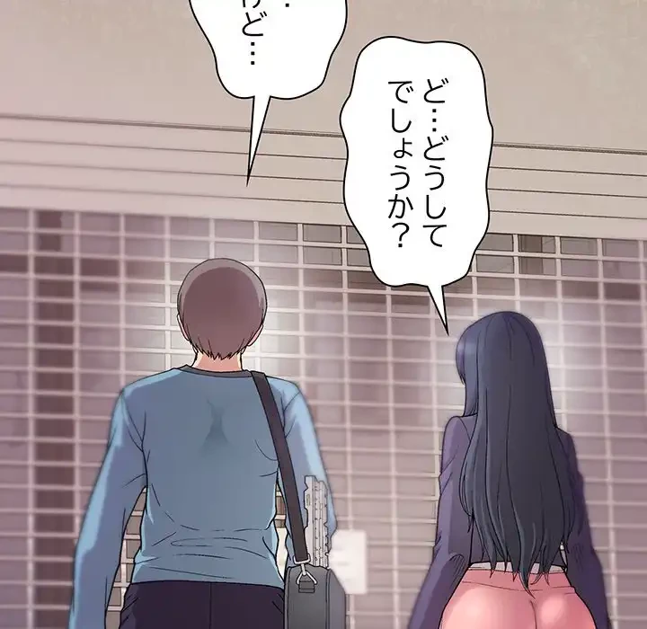 堅物上司に今日もイン！ 第1話 - 190