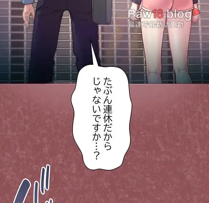 堅物上司に今日もイン！ 第1話 - 191