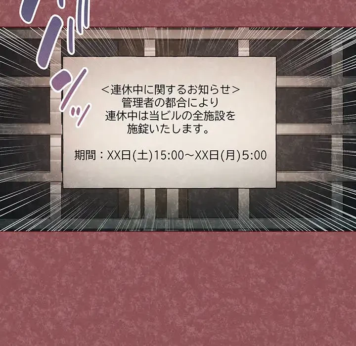 堅物上司に今日もイン！ 第1話 - 192